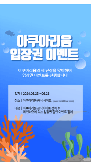 아쿠아리움 이벤트 스토리