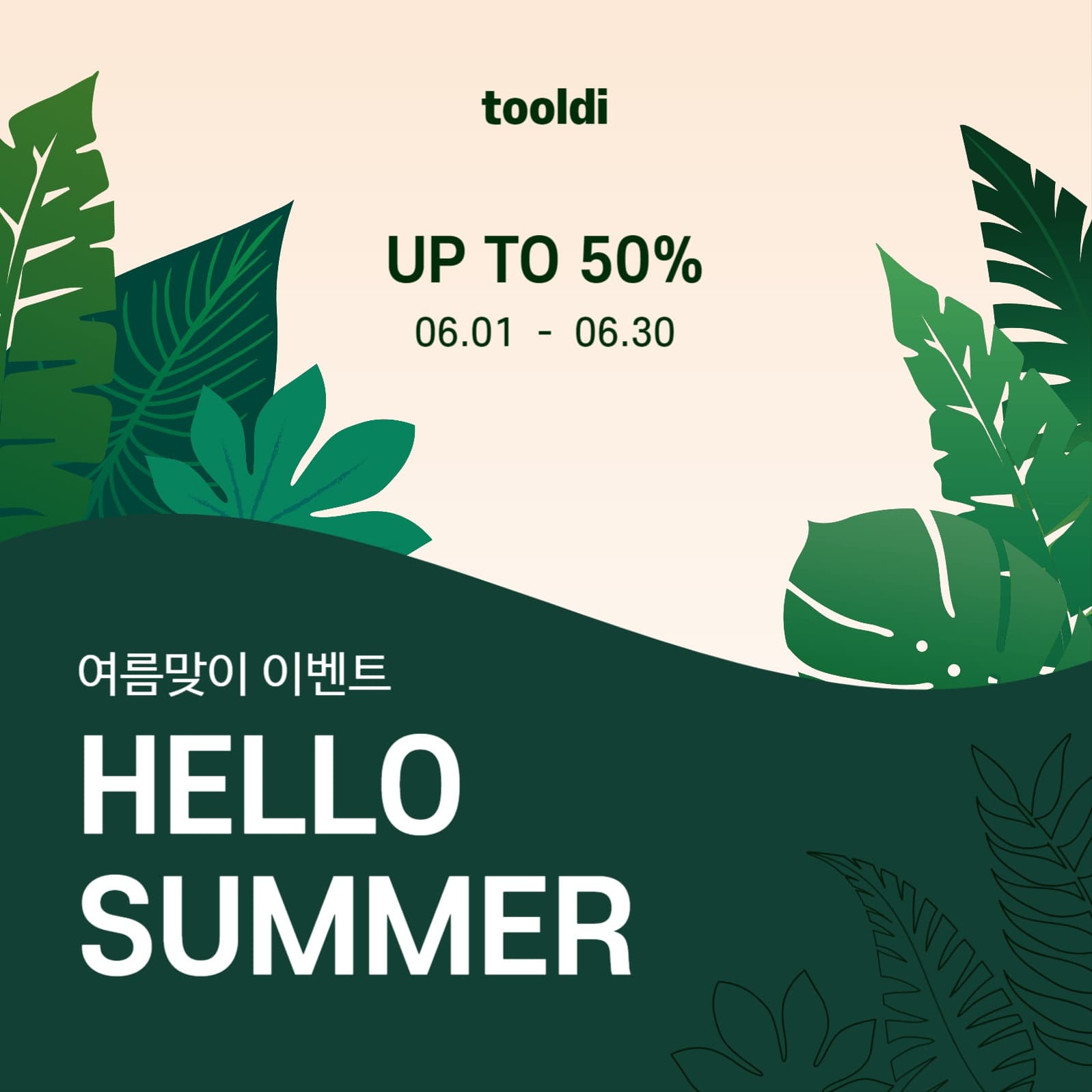 안녕여름이벤트