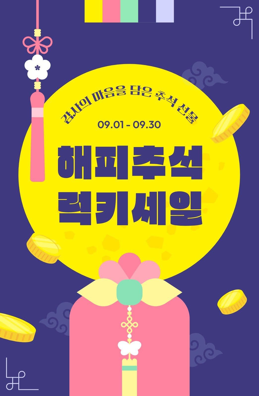 남색 깔끔 추석 특가전 홍보