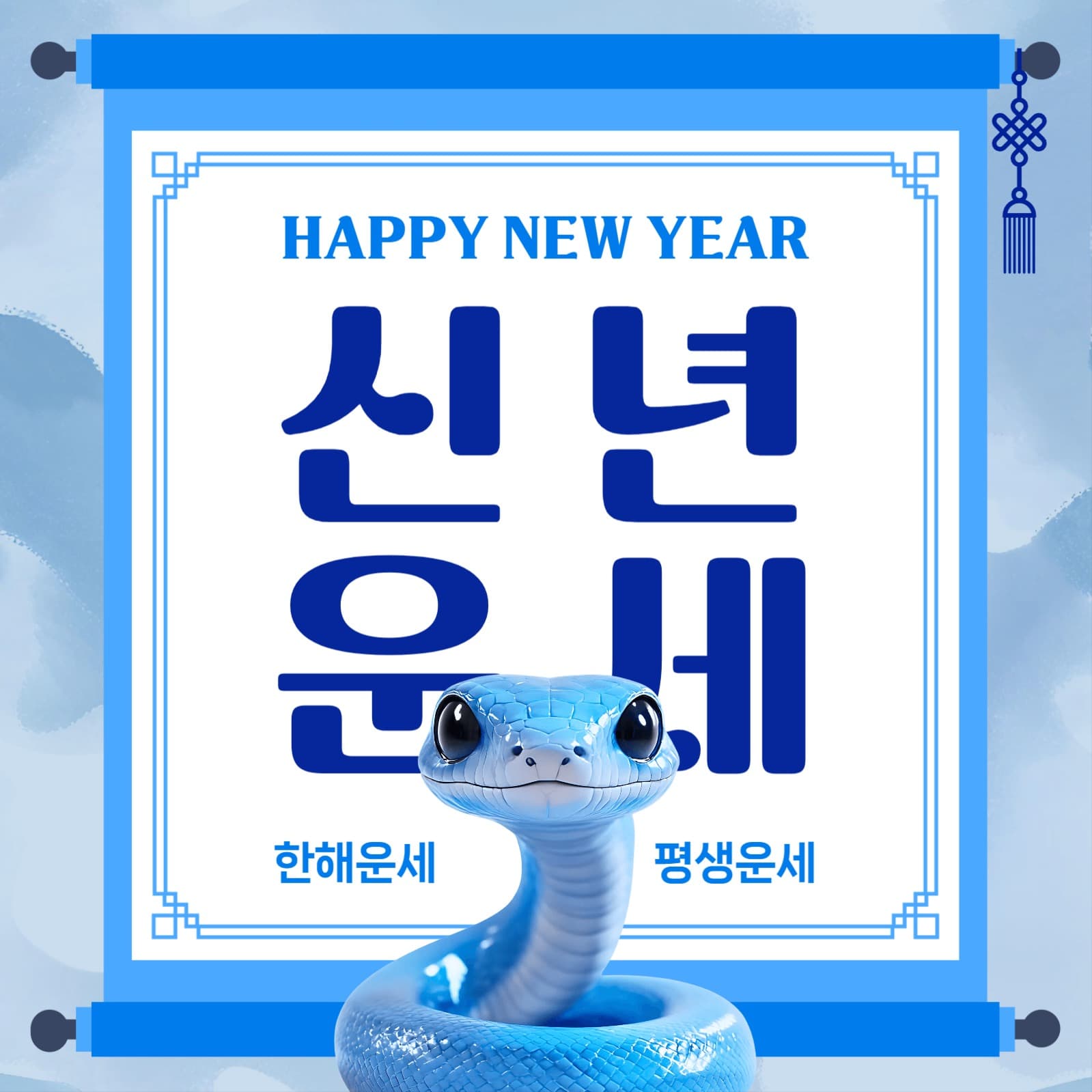 신년운세