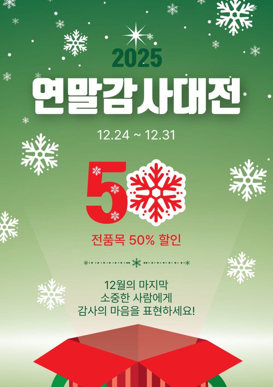 연말감사대전