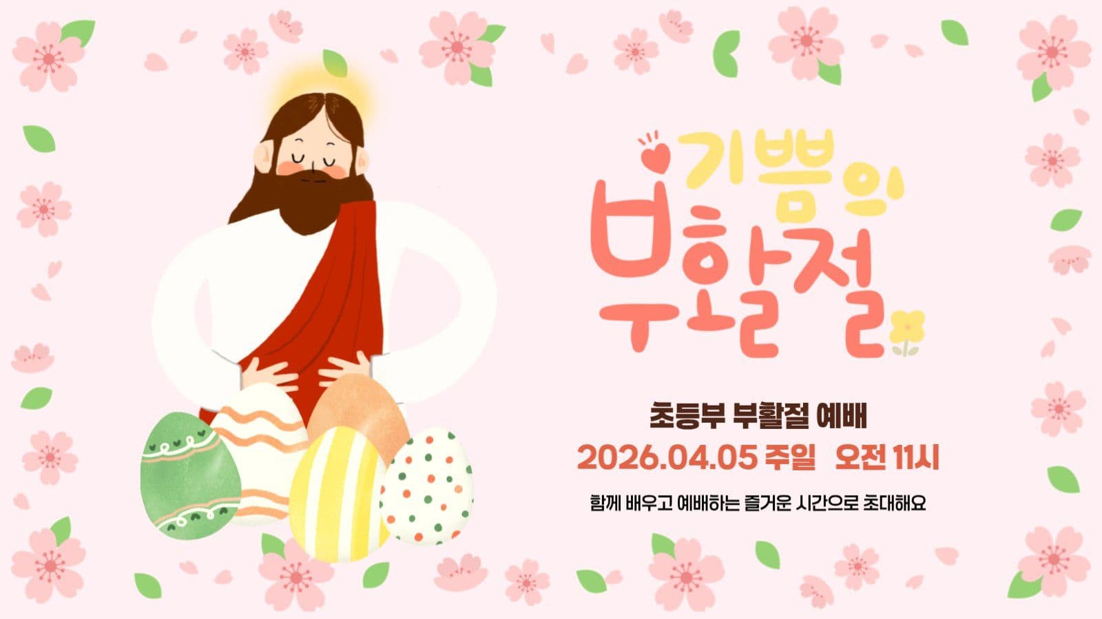 부활절 유튜브 썸네일