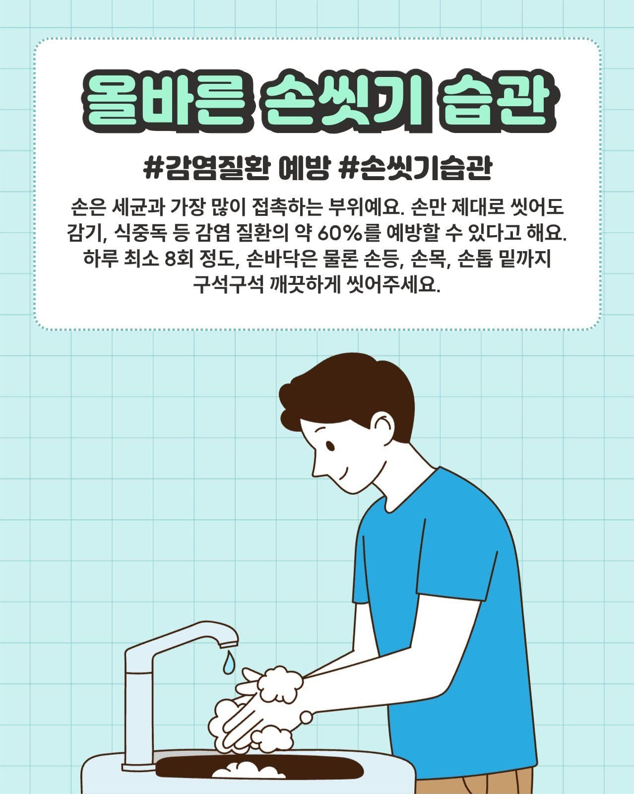 건강한 생활습관