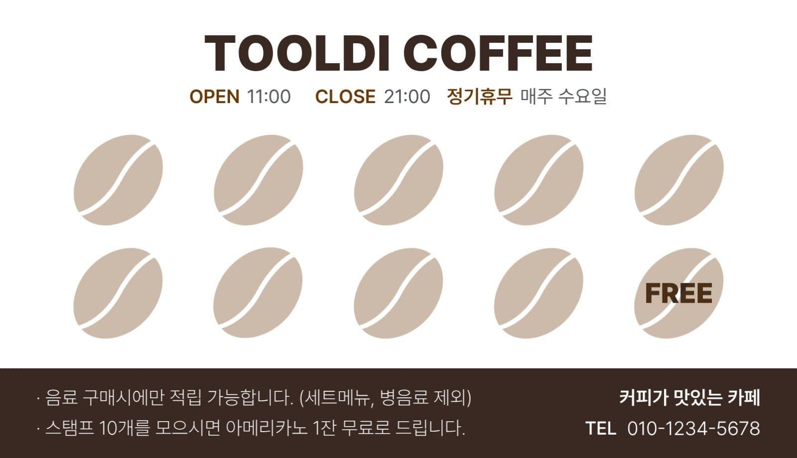 심플 커피 쿠폰 명함
