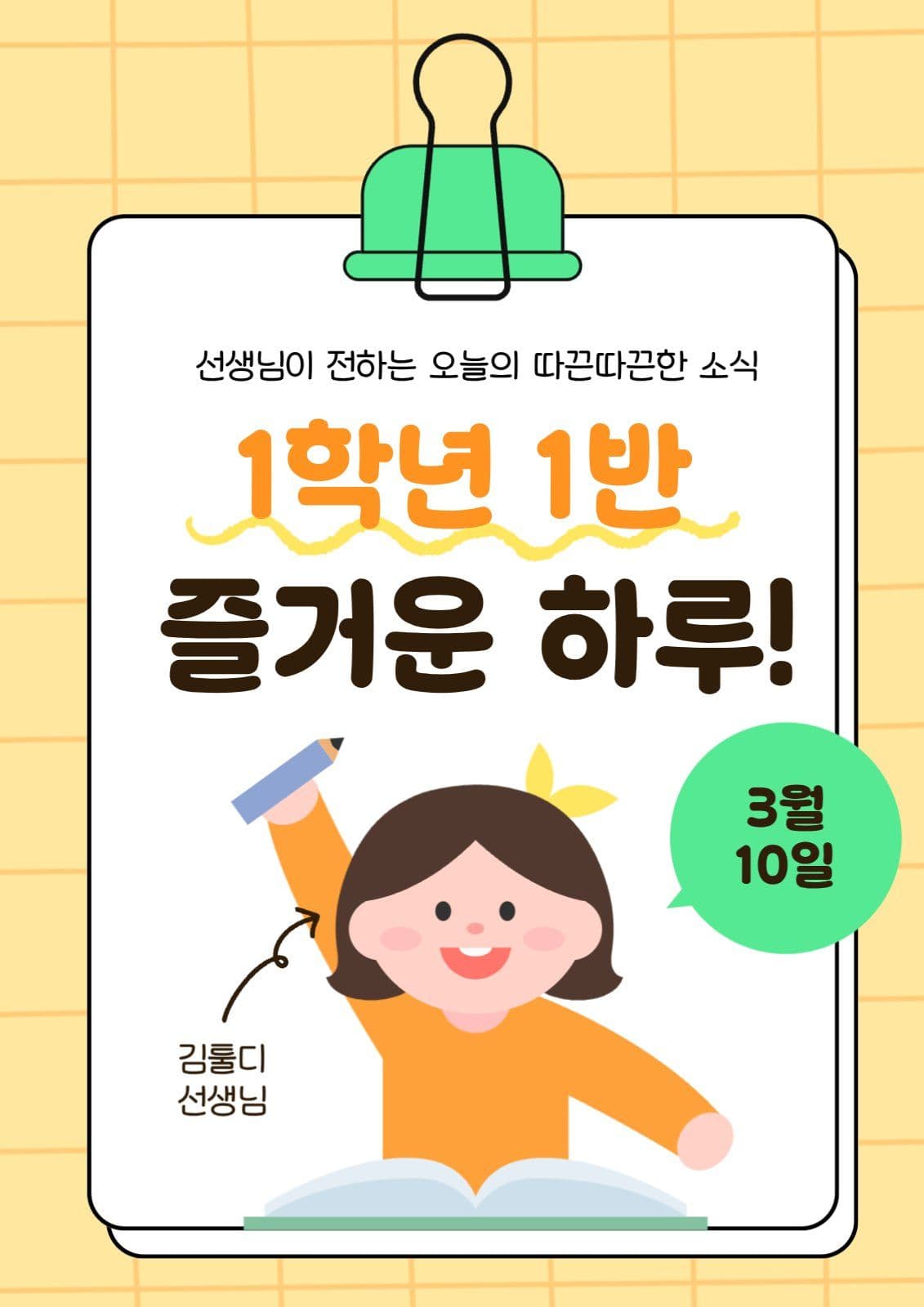 초등학교 알림장 카드뉴스