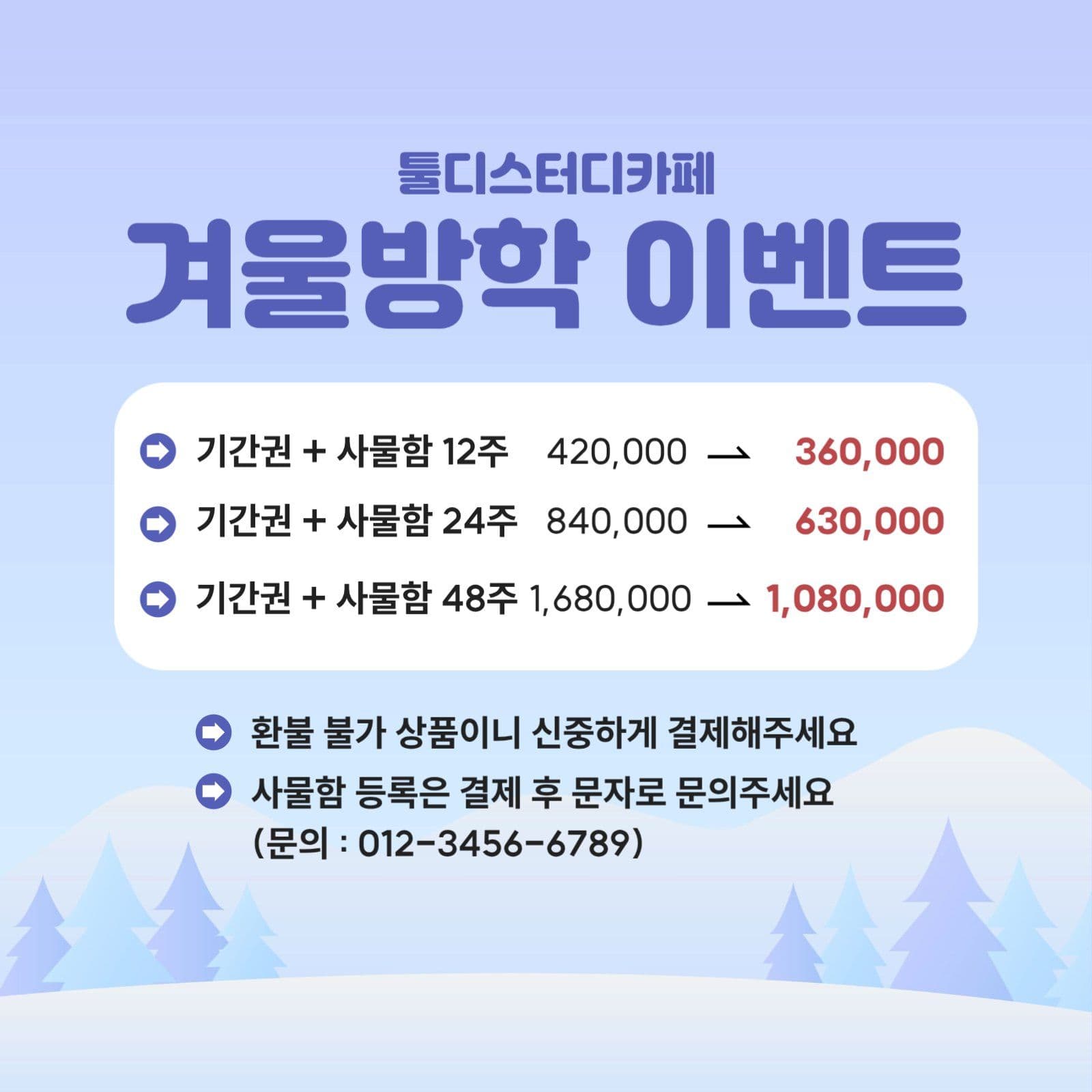 스터디카페 겨울방학 이벤트