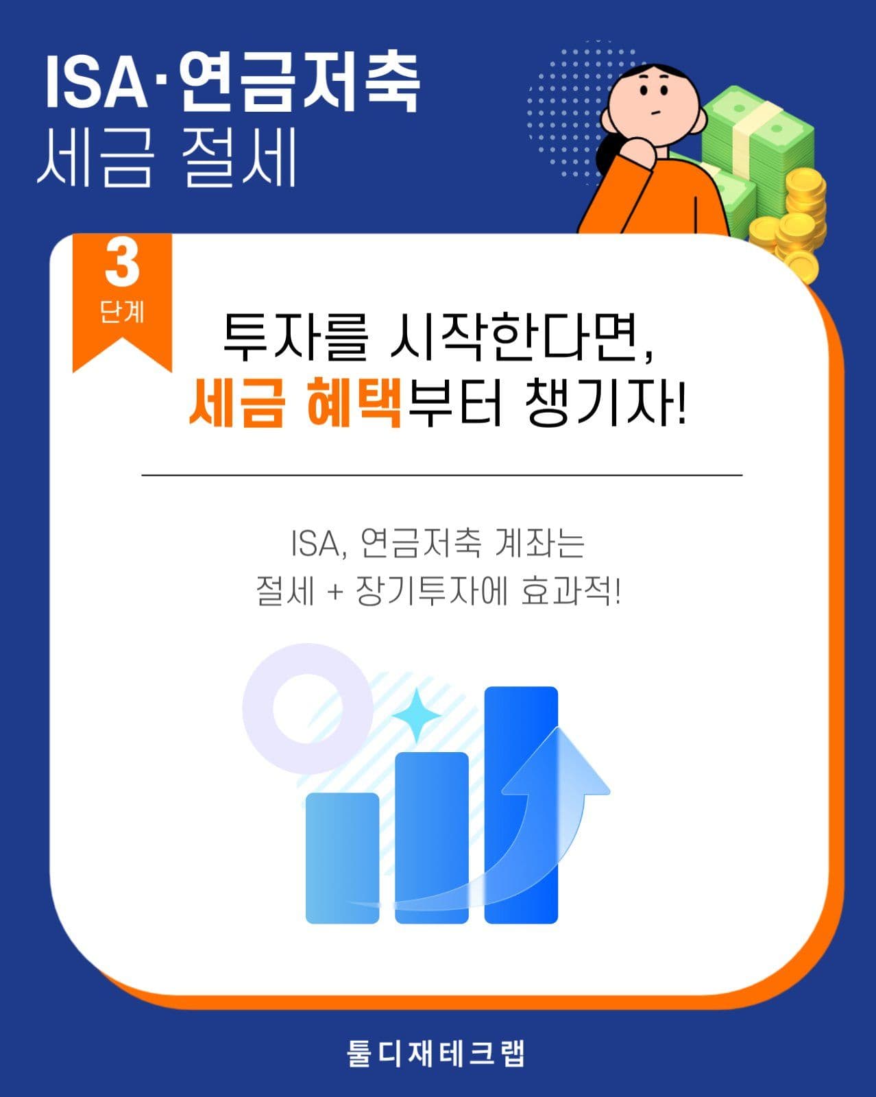 직장인 투자 3단계 카드뉴스