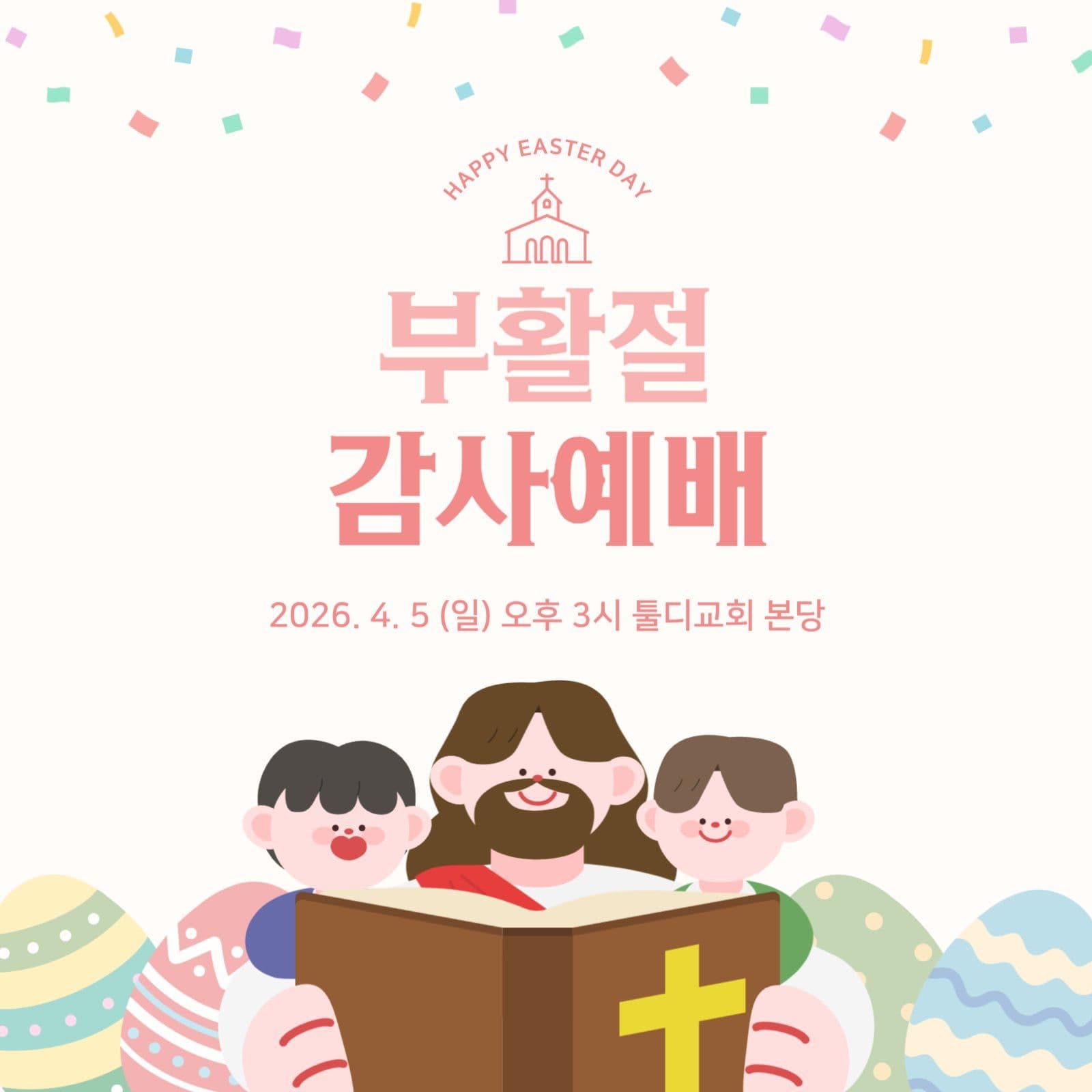 부활절 감사예배