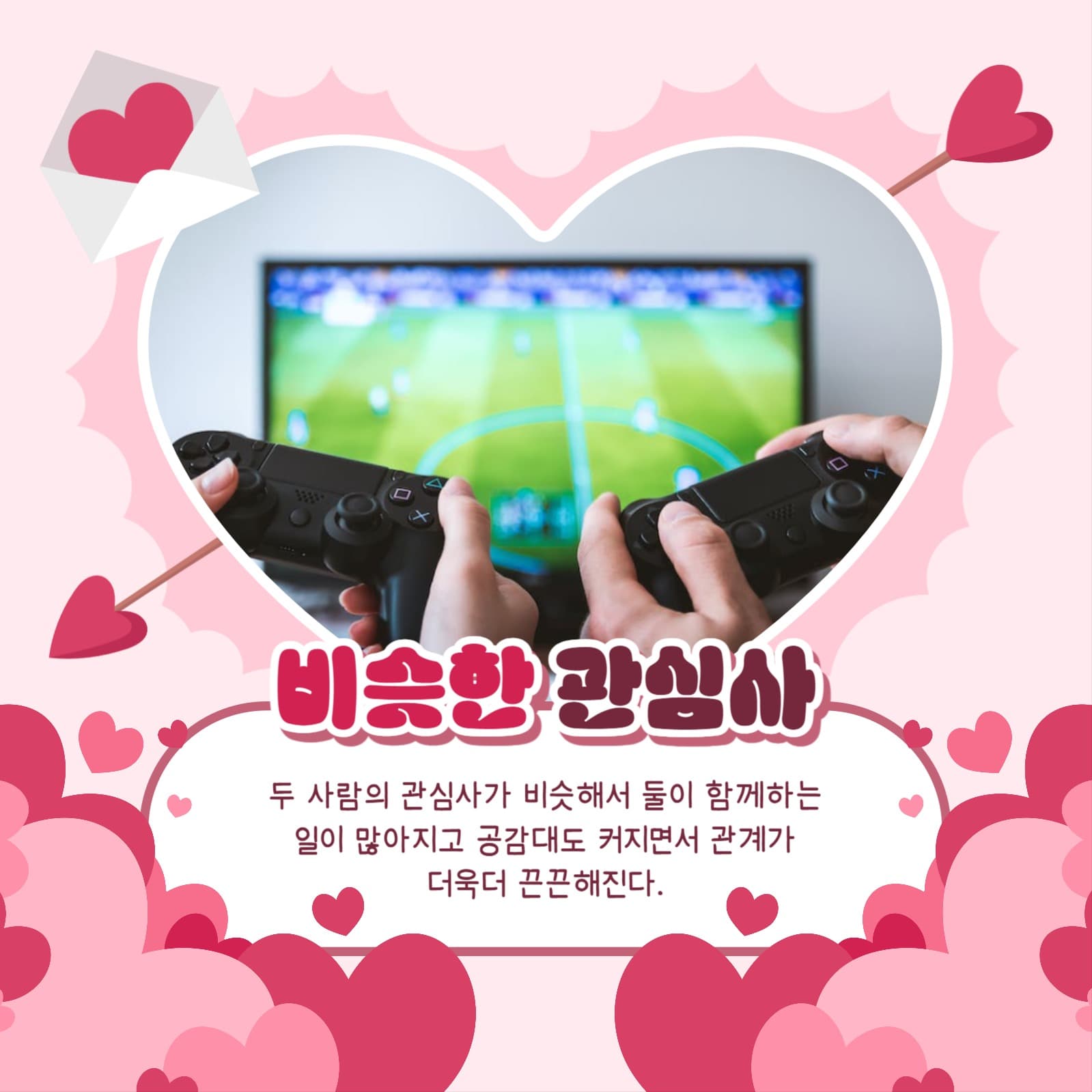 커플의 특징 카드뉴스