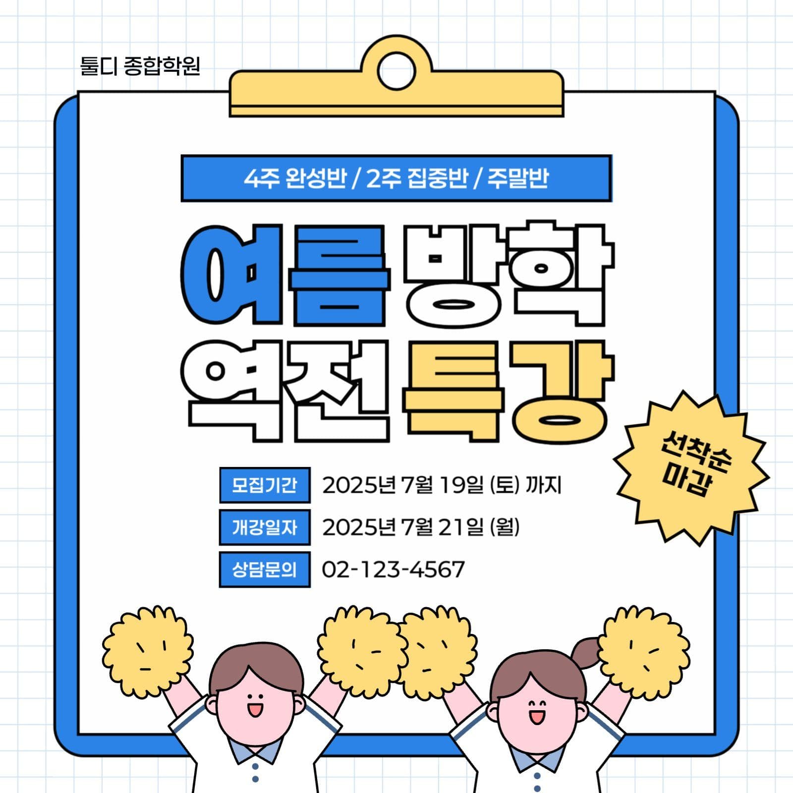 여름방학 특강 수강생 모집 안내