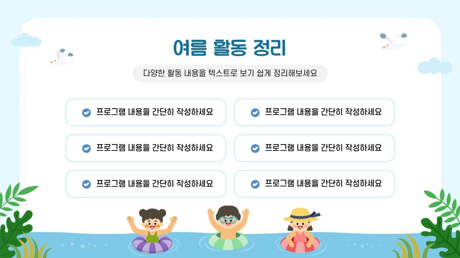 여름감성 프레젠테이션 