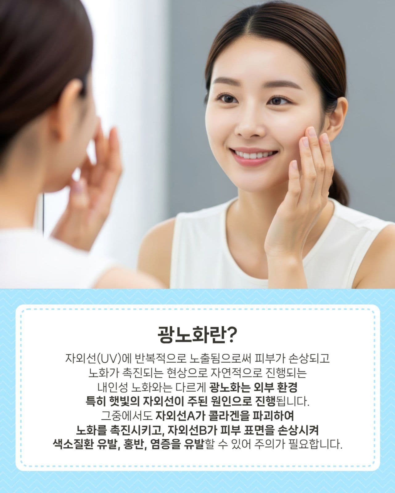 광노화-자외선을 신경써야 하는 이유