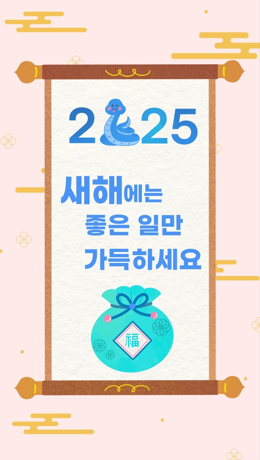 2025 새해인사 포토카드