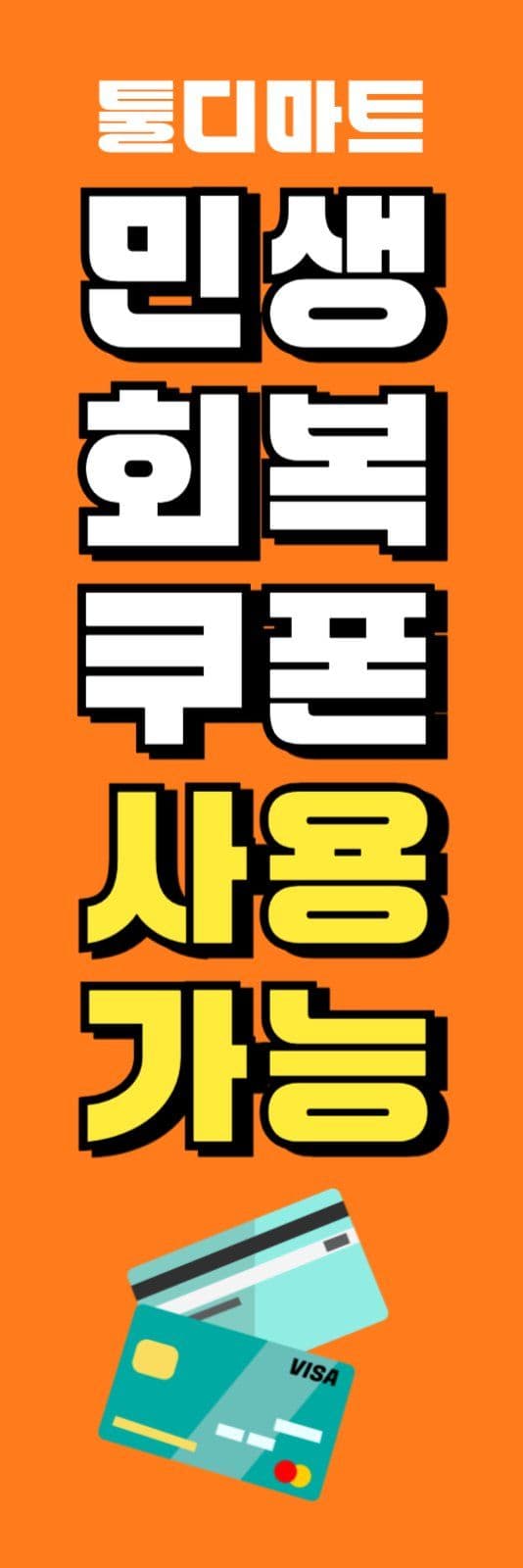 민생회복 소비쿠폰 사용안내