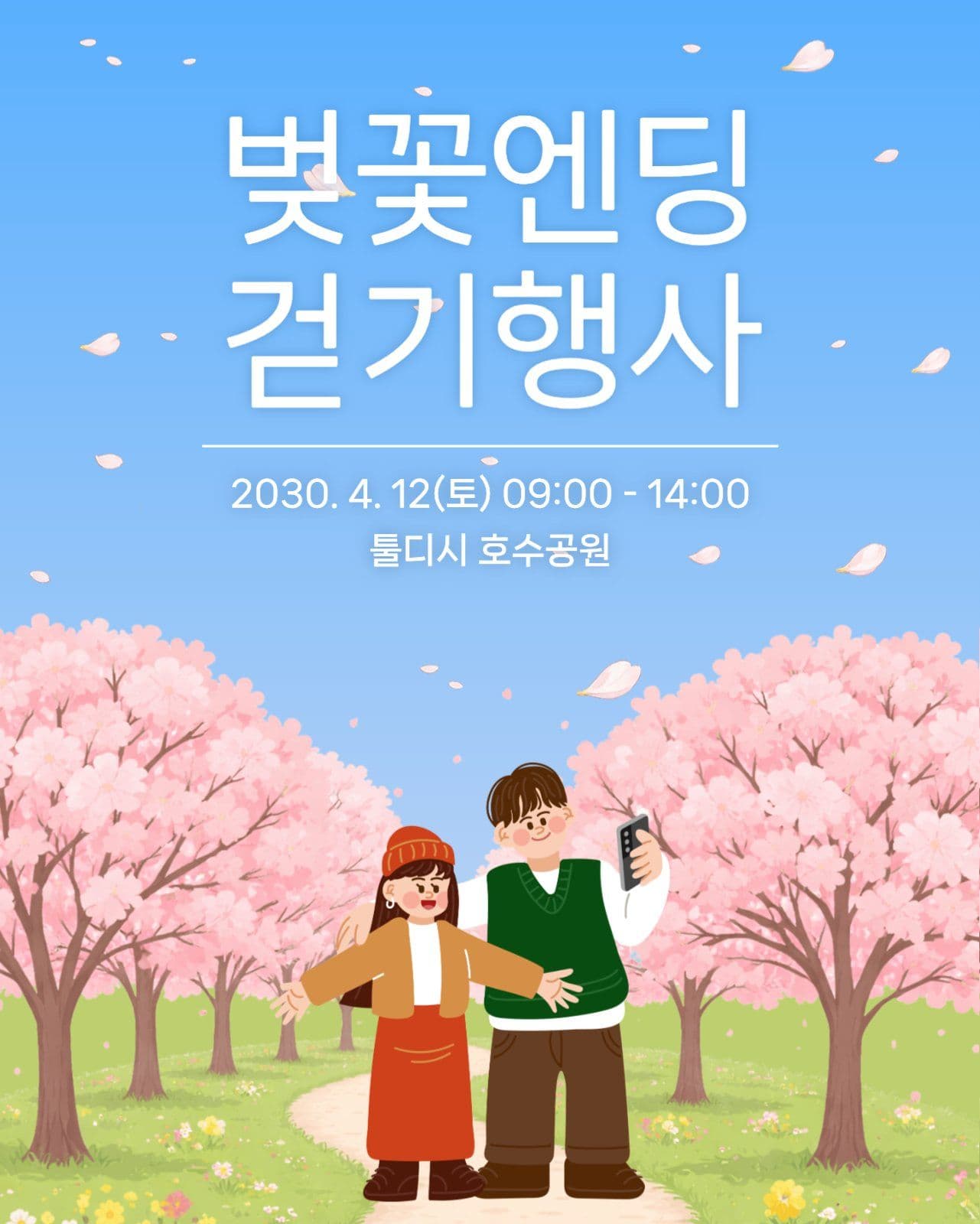 벚꽃 걷기 행사