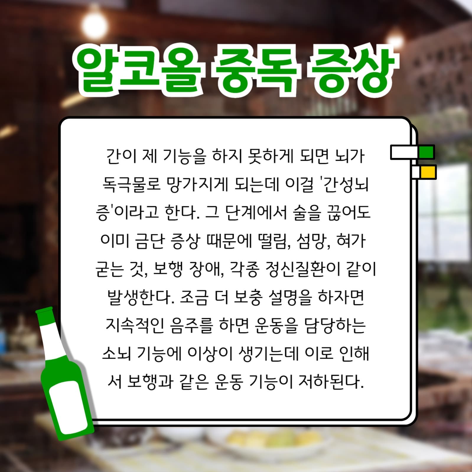 알코올 중독 카드뉴스