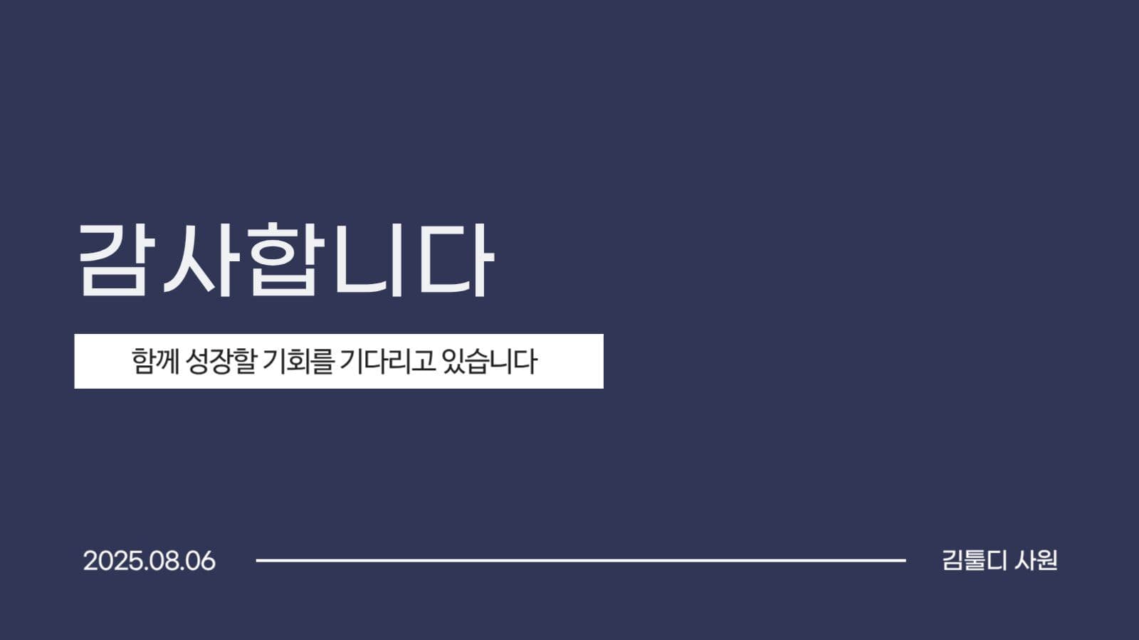 심플 제안 PPT 템플릿