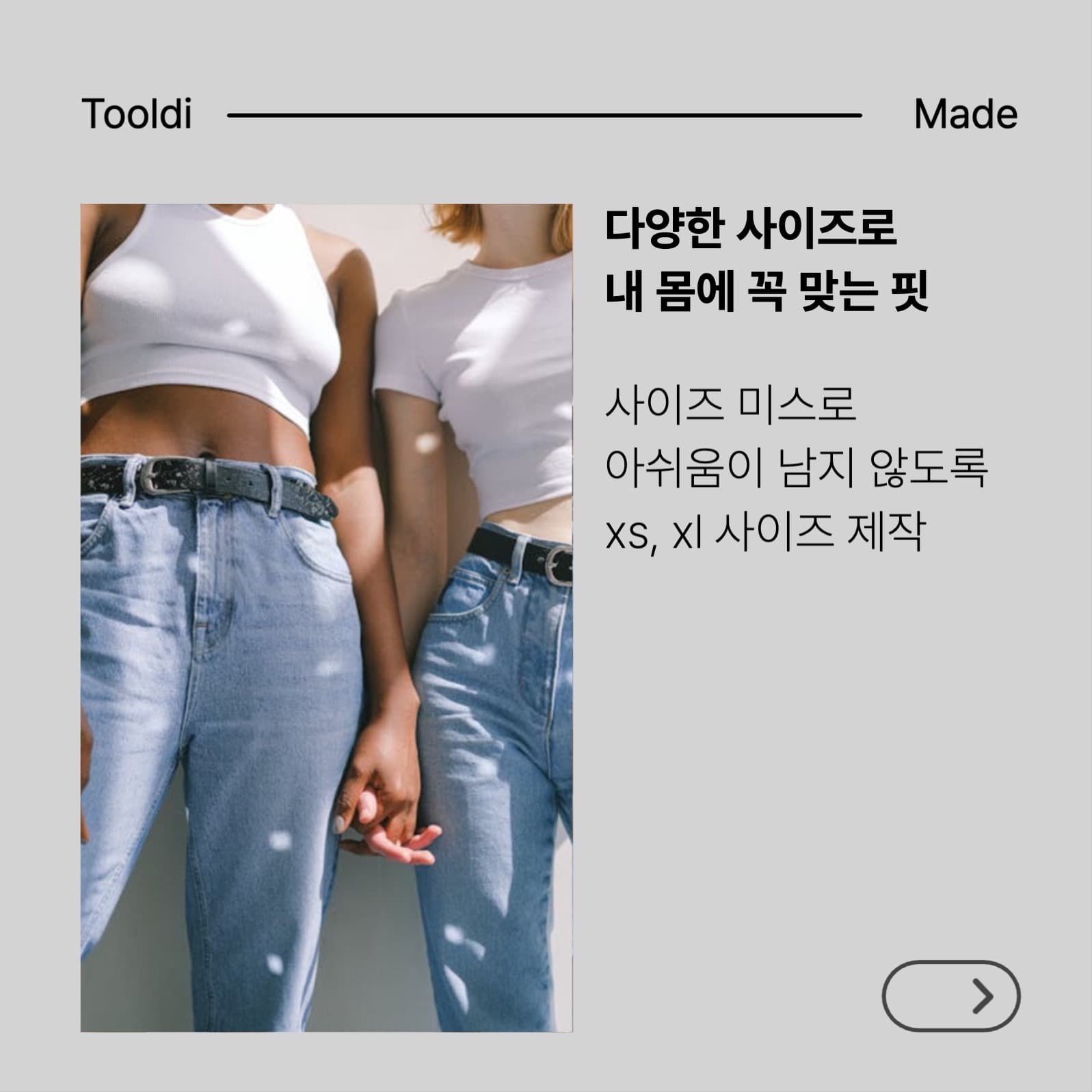 자체제작 청바지 홍보