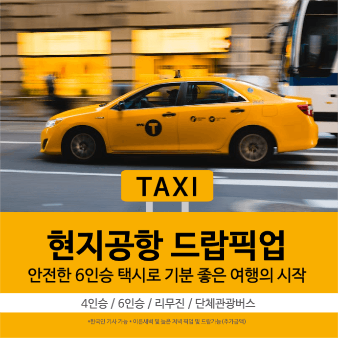 해외여행 공항드랍픽업 서비스