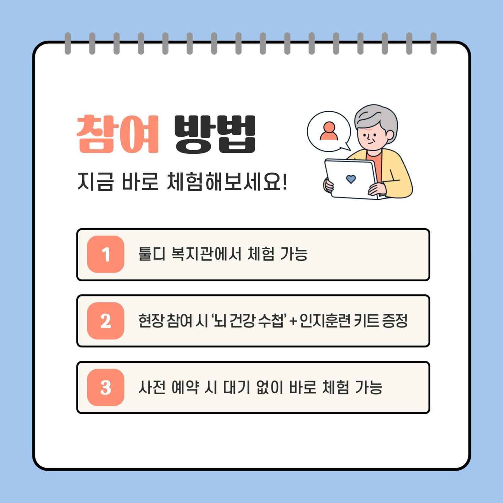 하늘색 아기자기한 노인건강 캠페인