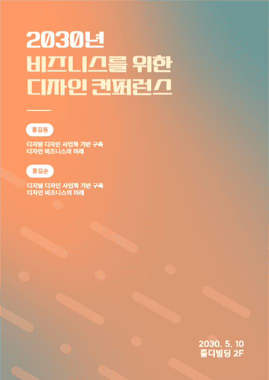 비즈니스 컨퍼런스 포스터