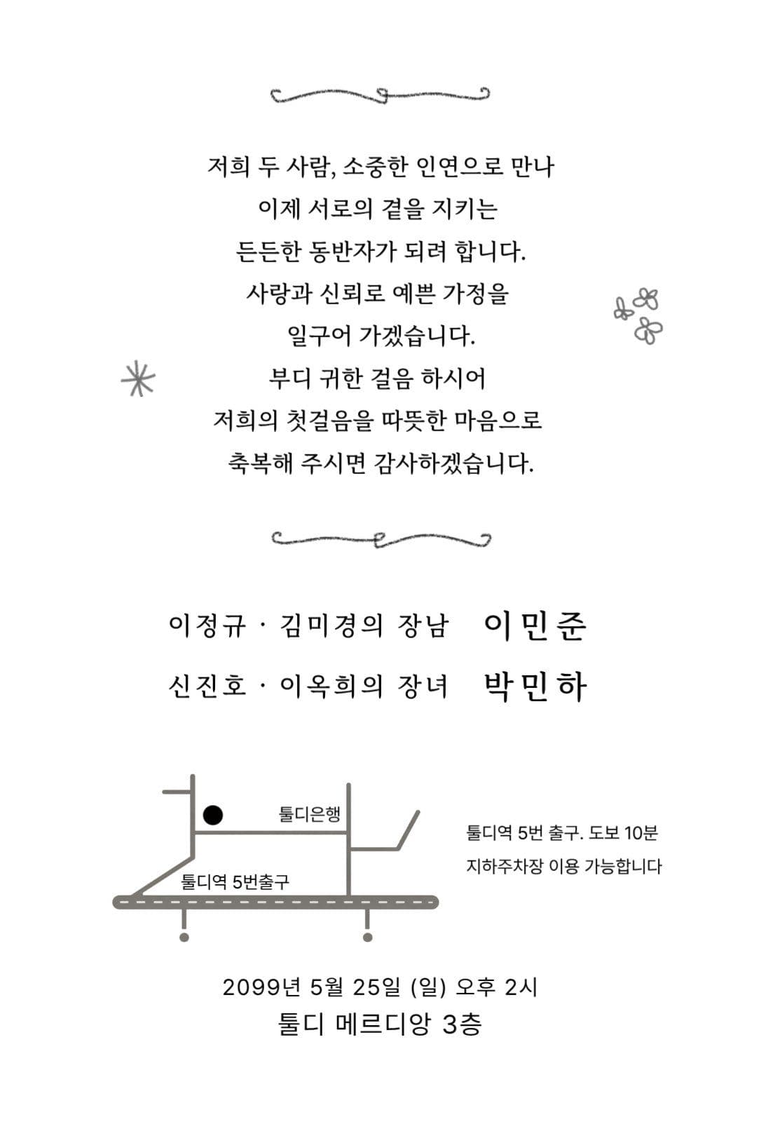 그린 미니멀 웨딩 청첩장