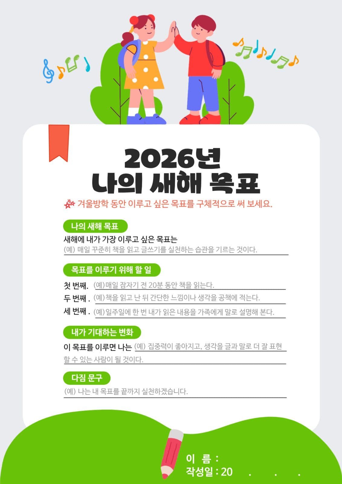 새해목표다짐 프린트물