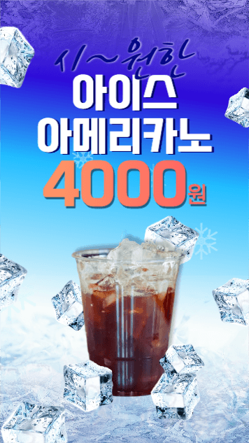 아이스아메리카노
