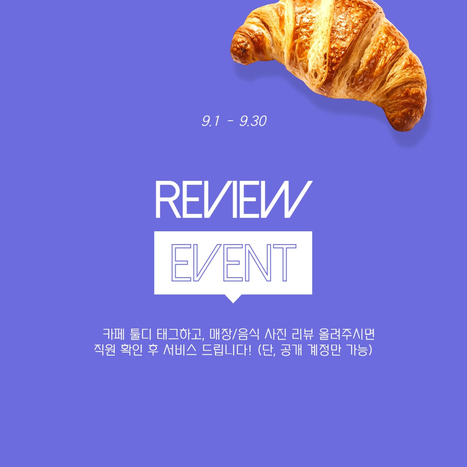 심플한 후기 이벤트 안내 인스타그램
