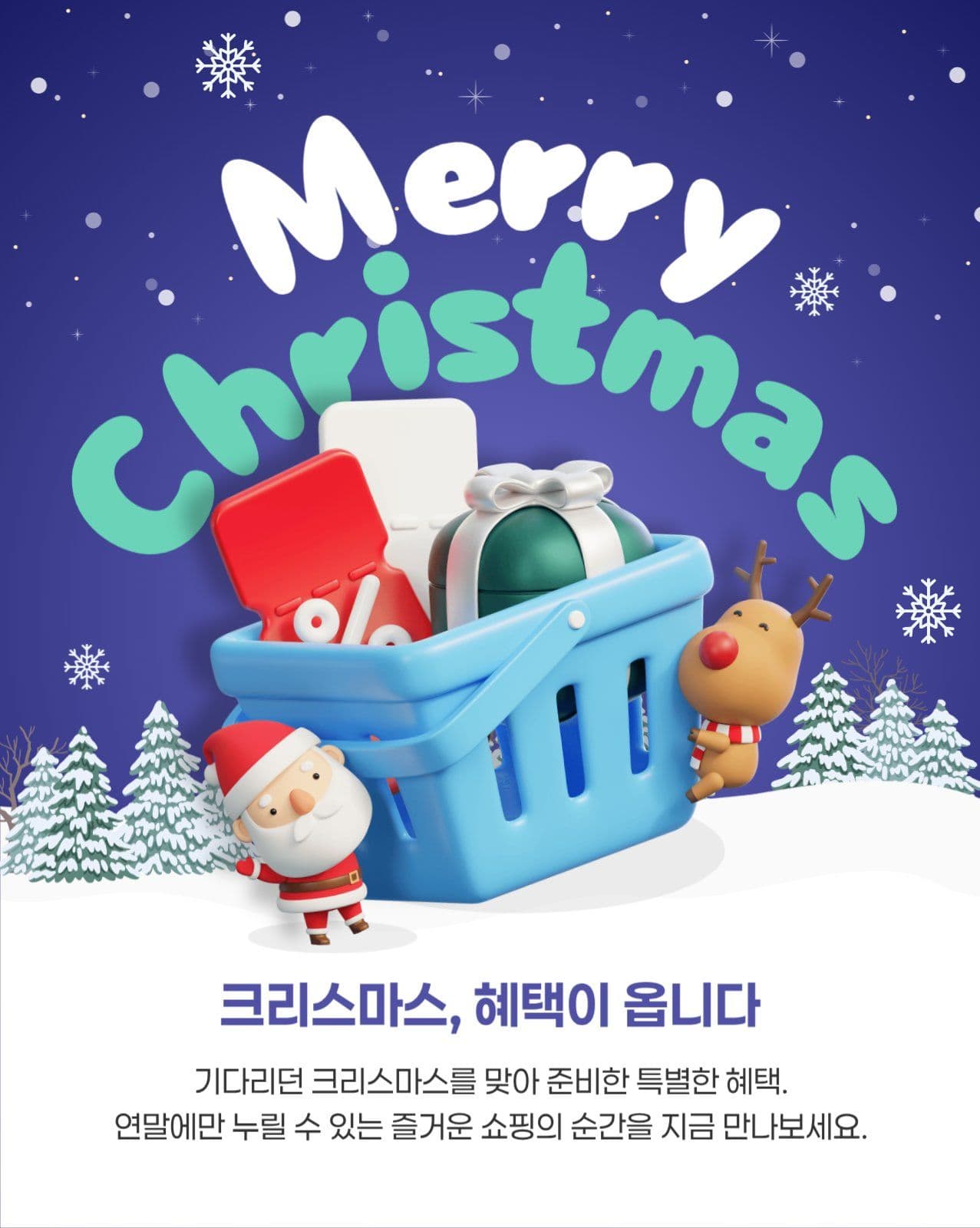 크리스마스 쇼핑