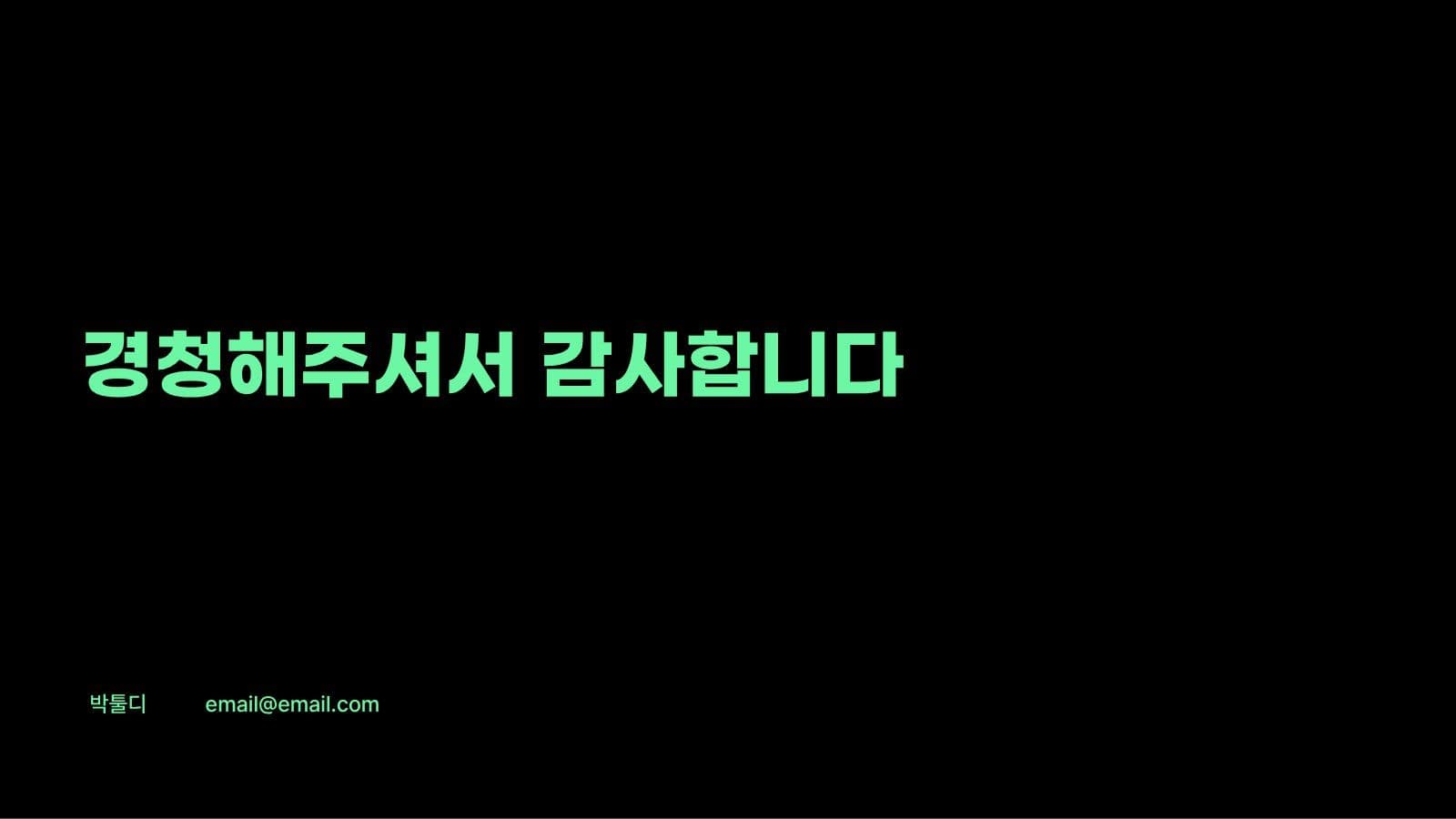 심플한 블랙 네온 발표 프레젠테이션