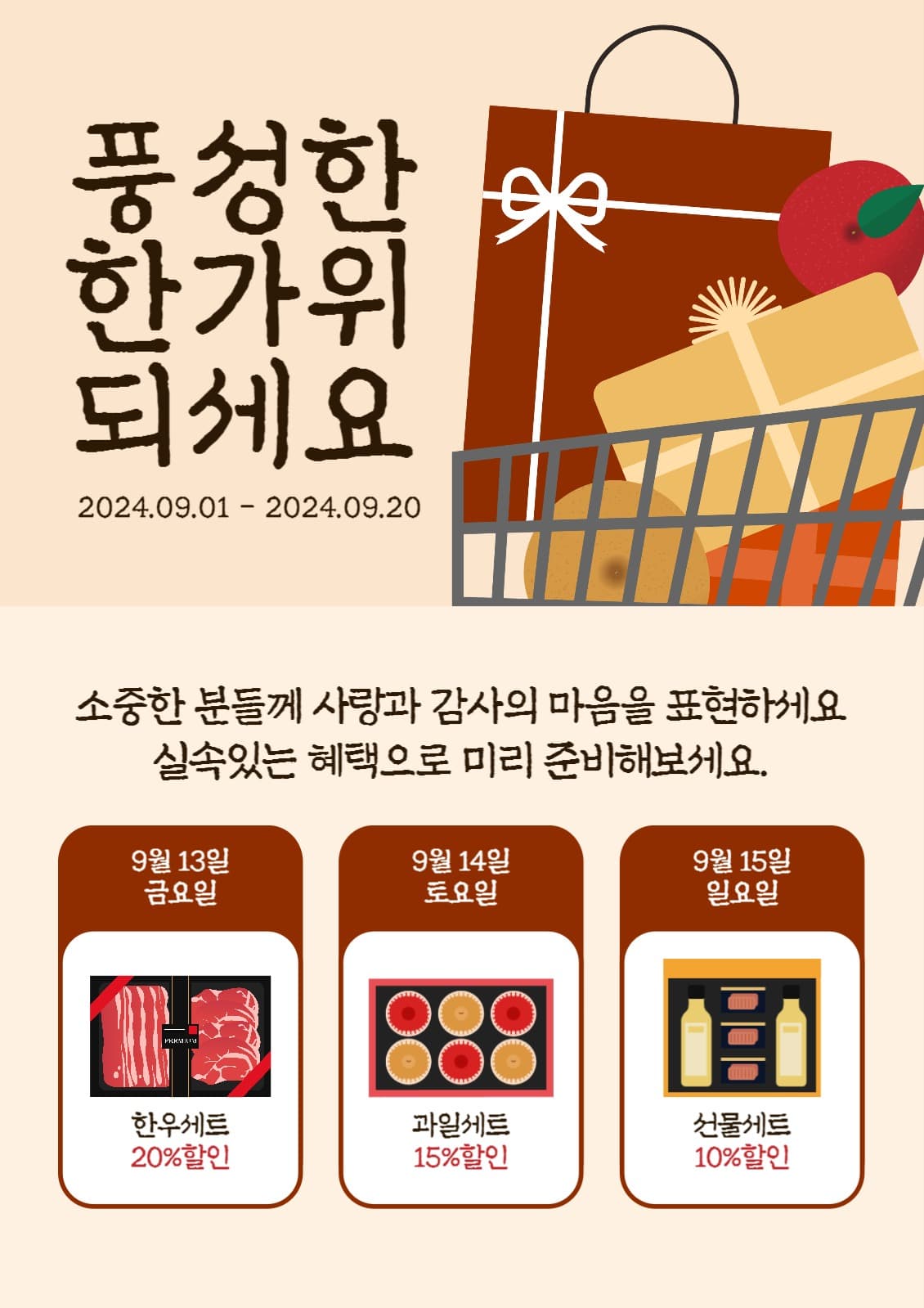 추석 전단지