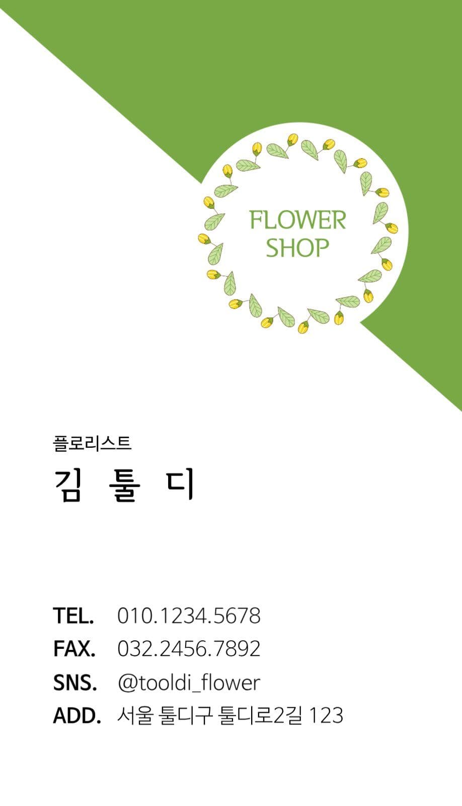 꽃집 플라워 세로 명함