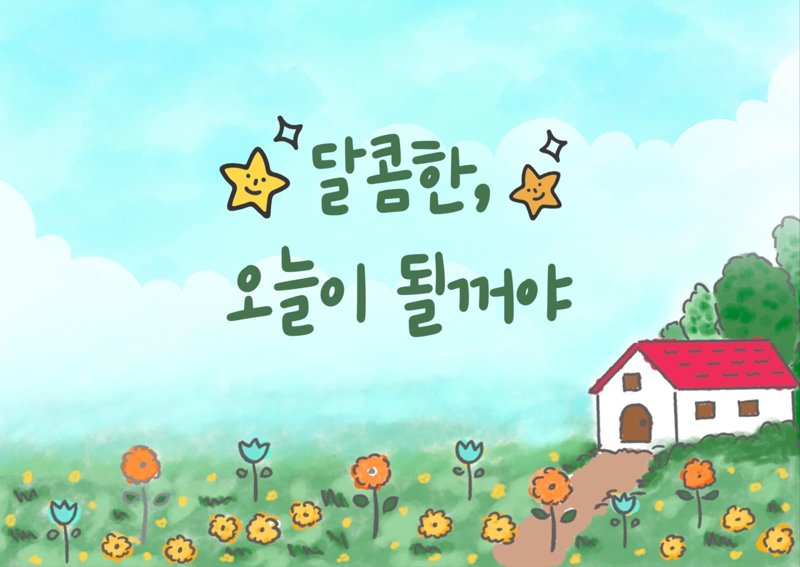 풍경 엽서 카드