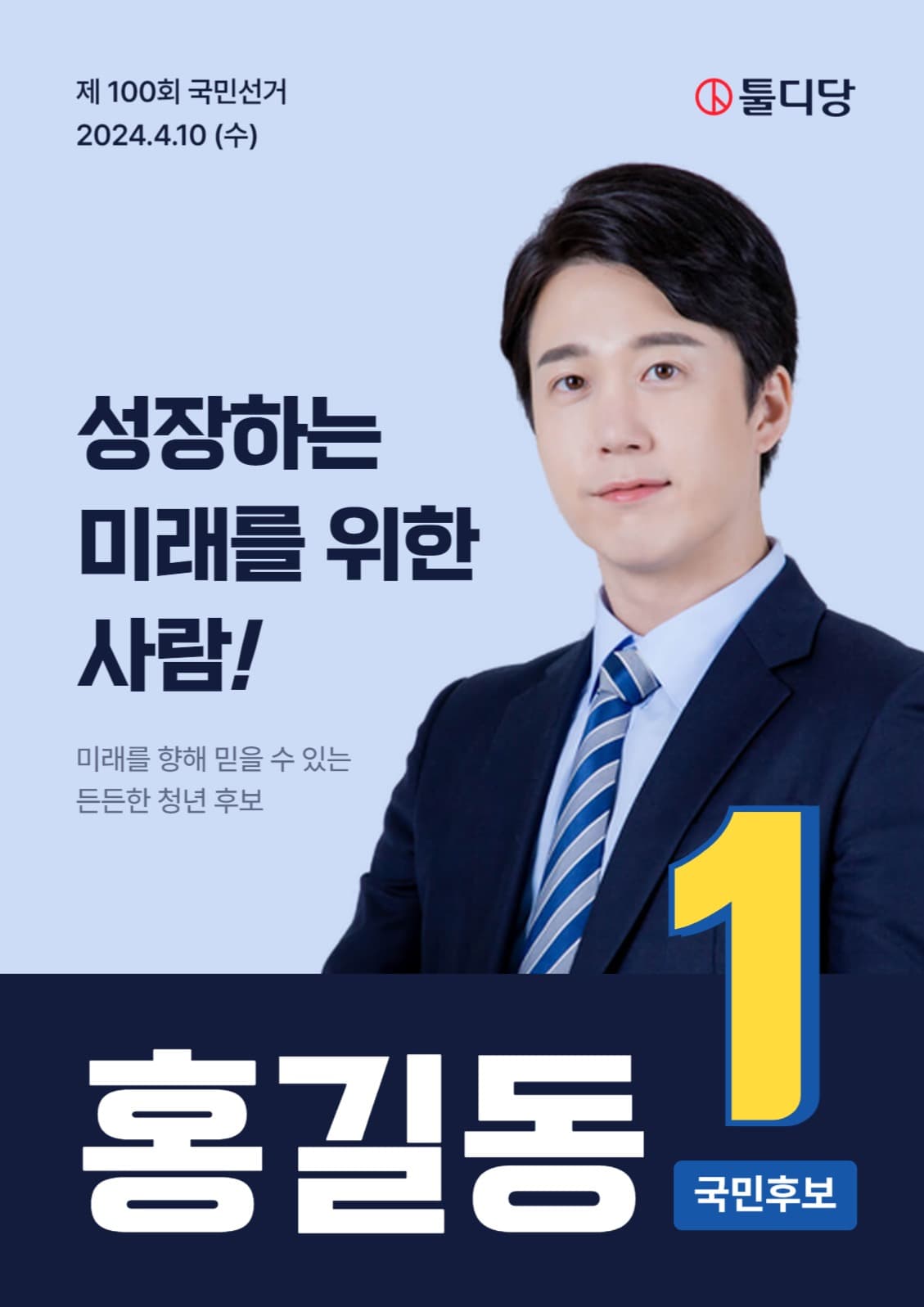 선거 포스터