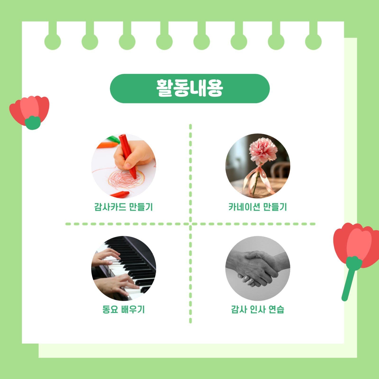 어버이날행사안내