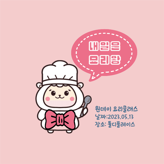 원데이 요리클래스