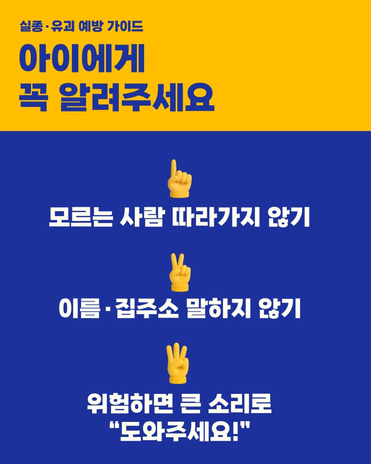 어린이안전교육