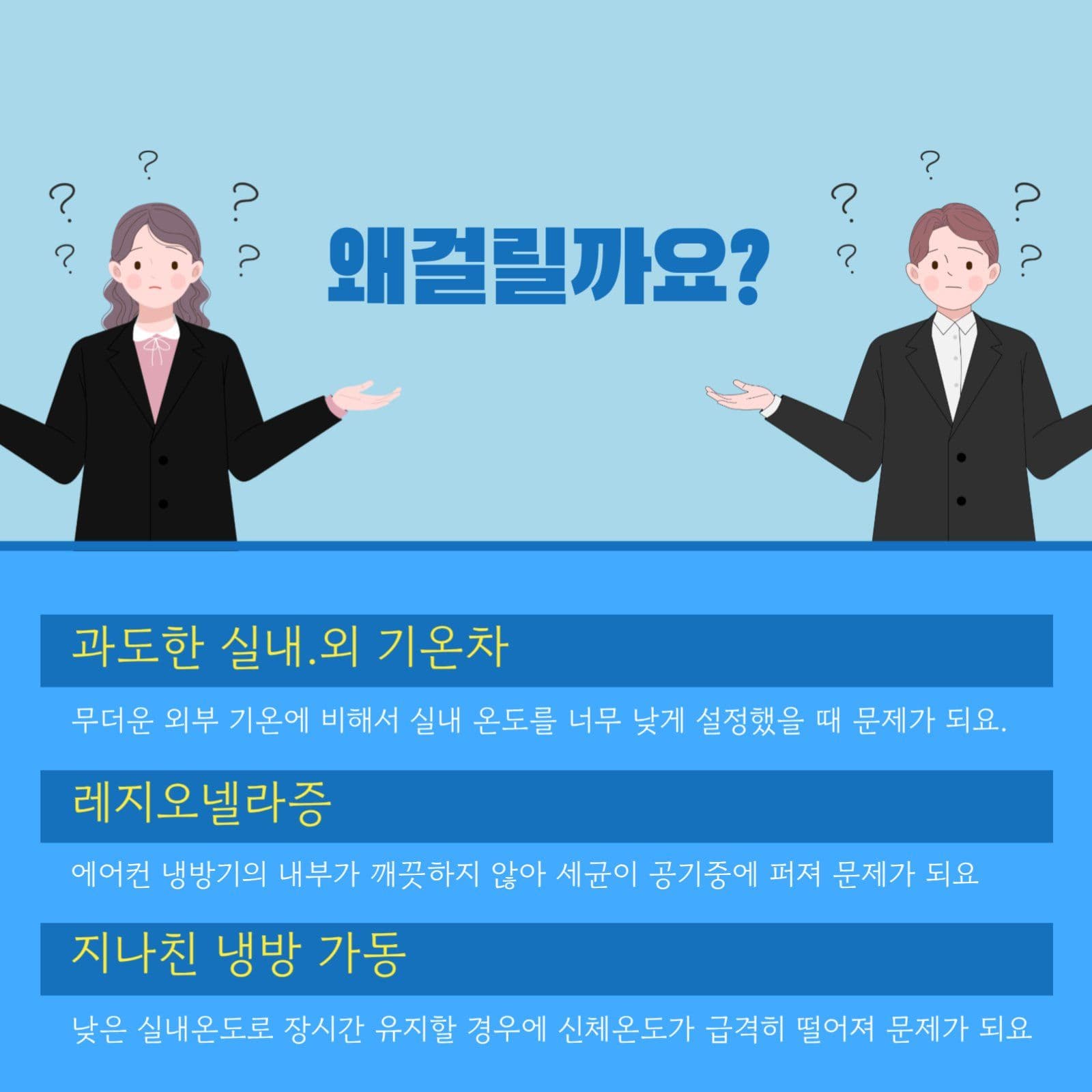 여름감기냉방병