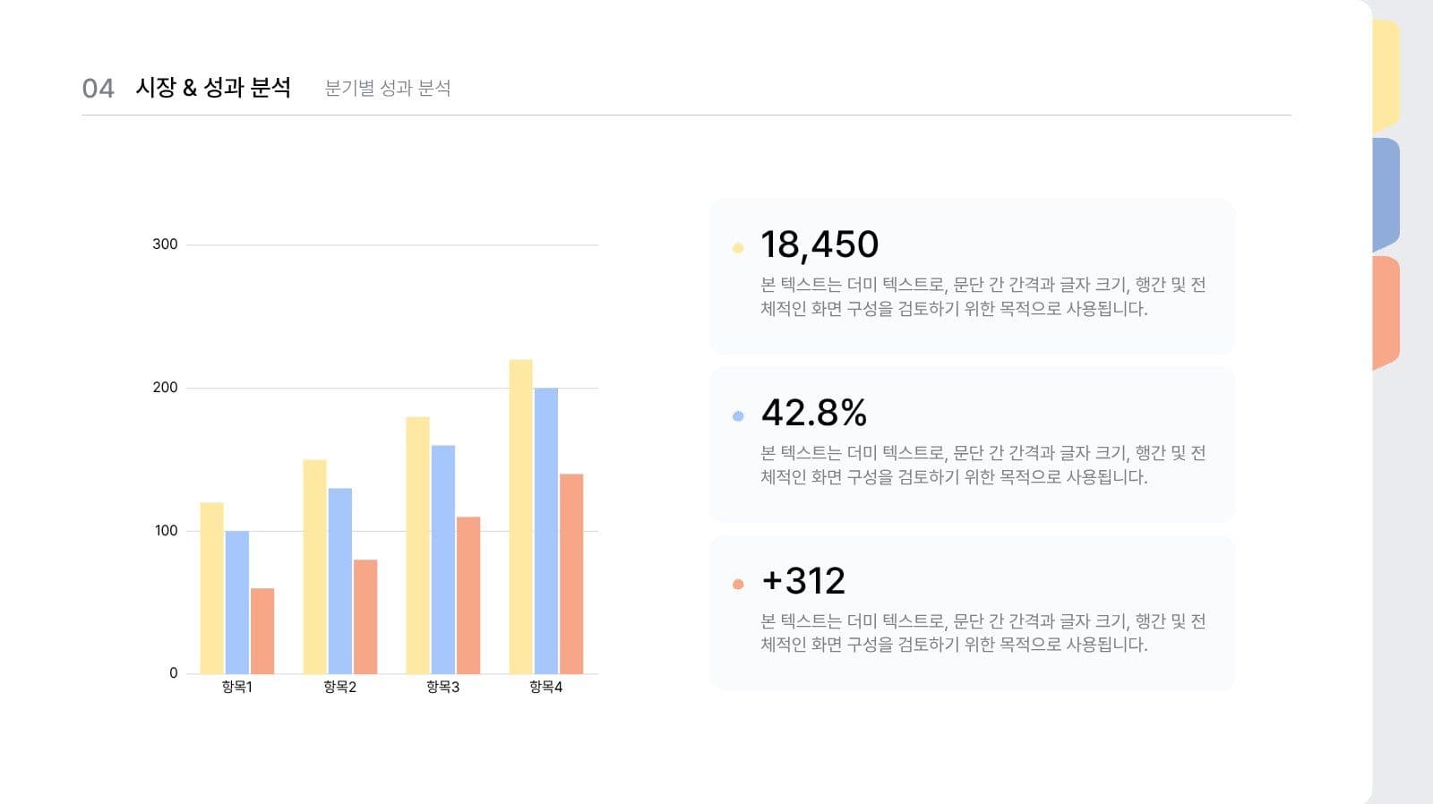 심플한 비즈니스 제안서 프레젠테이션