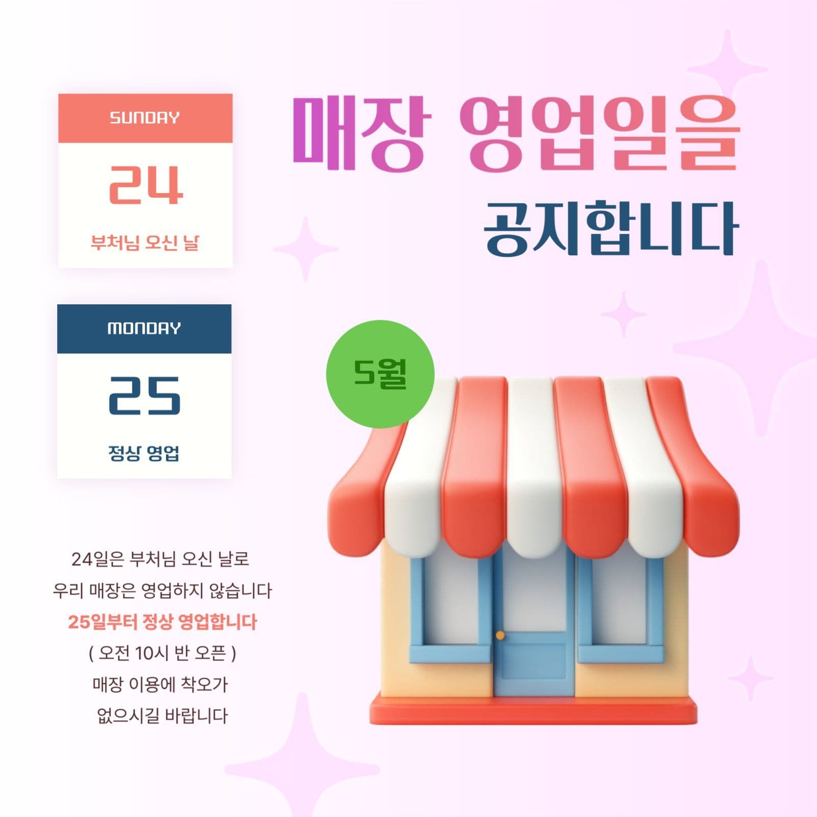 5월 공휴일 매장 운영 안내 SNS