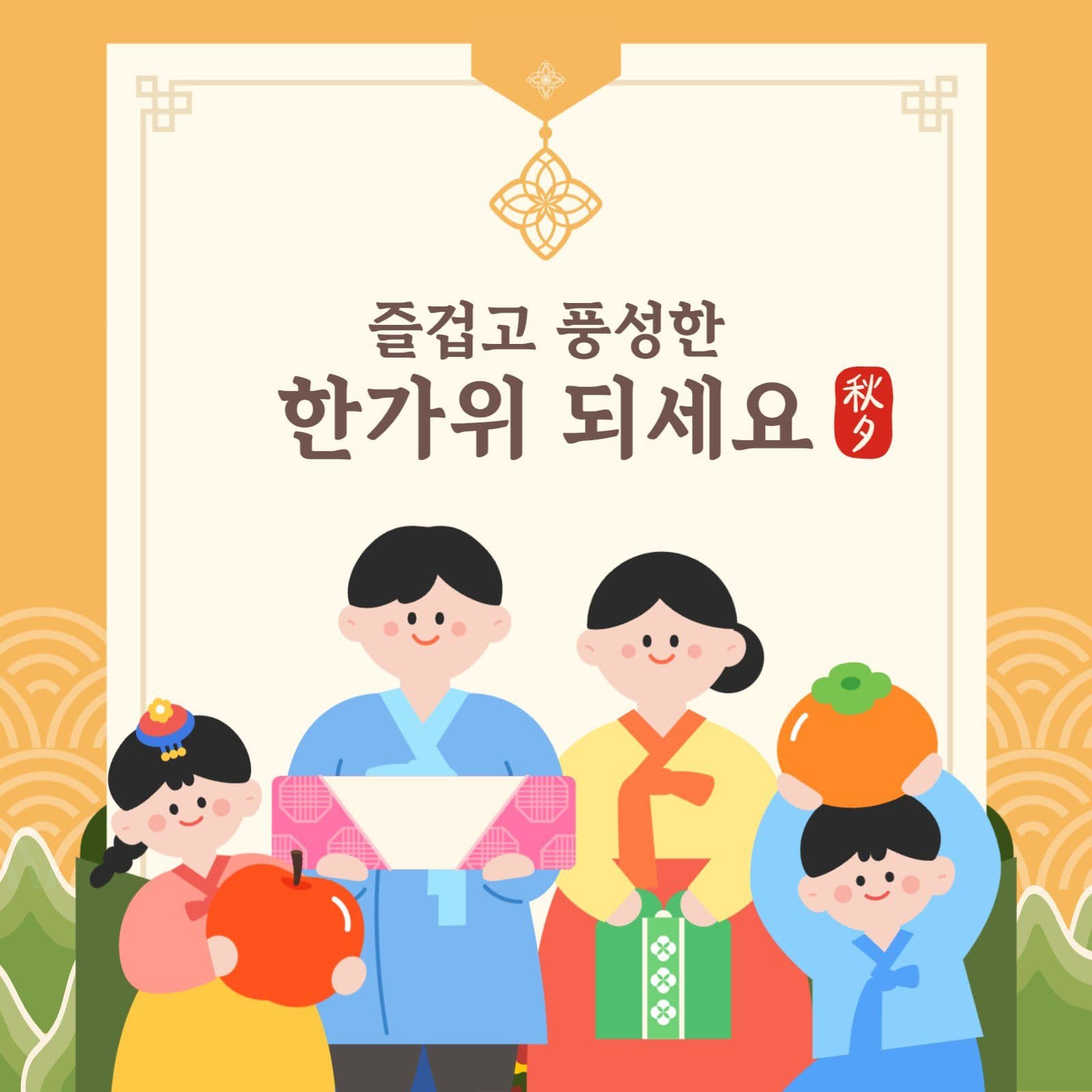 한가위 추석 인사카드