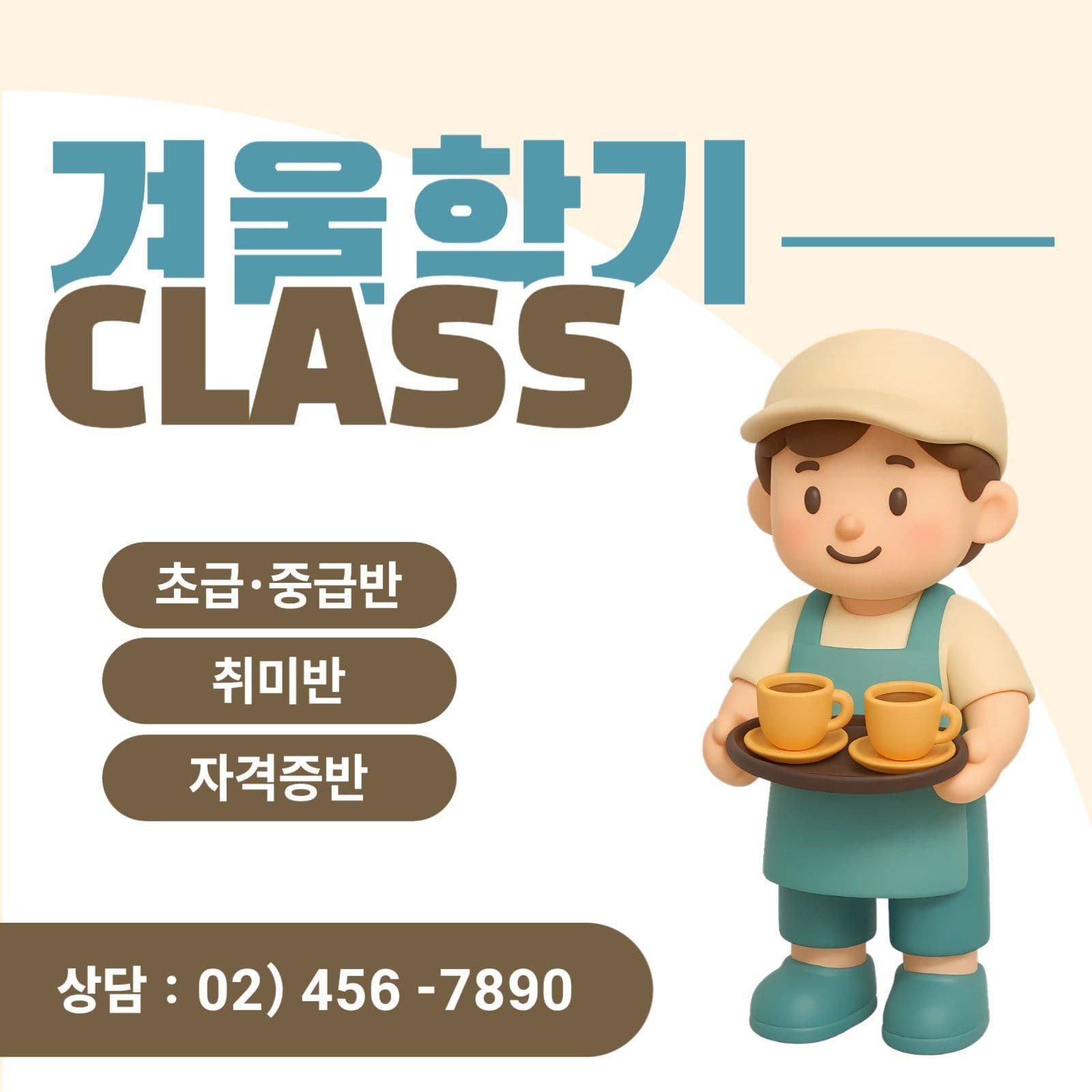 겨울학기 class