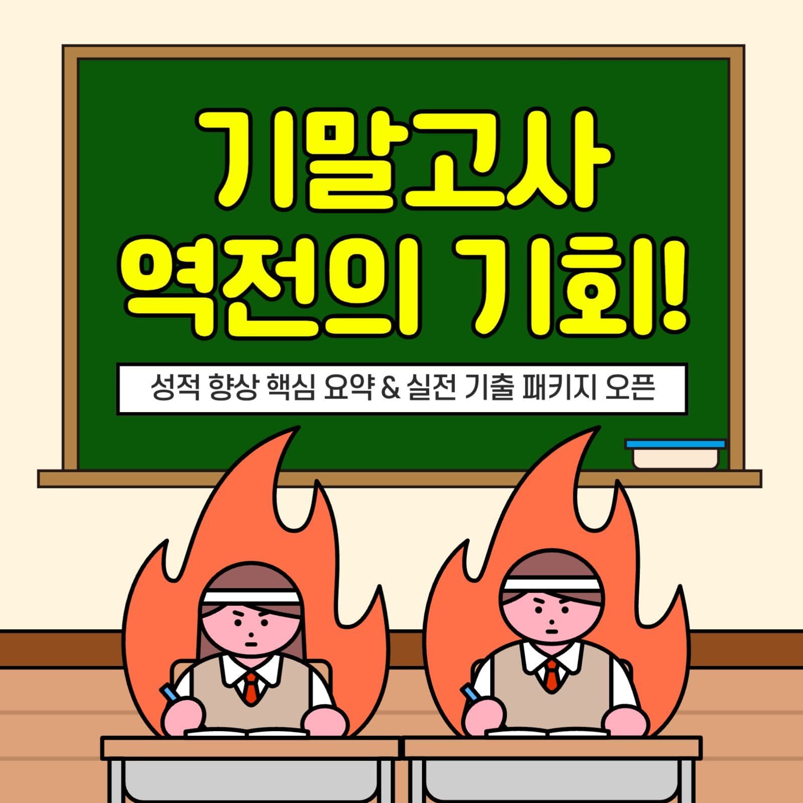 기말고사