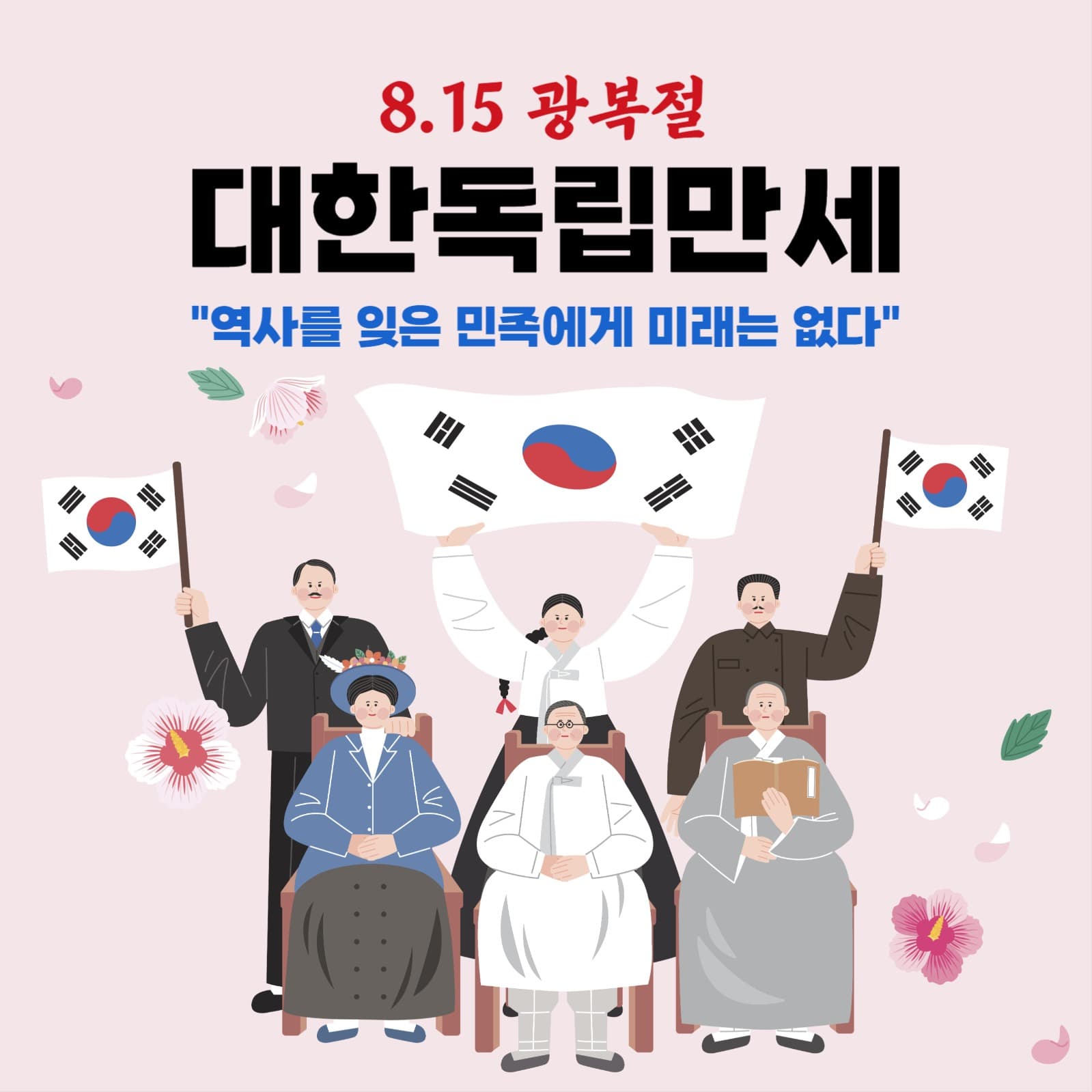 8.15광복절