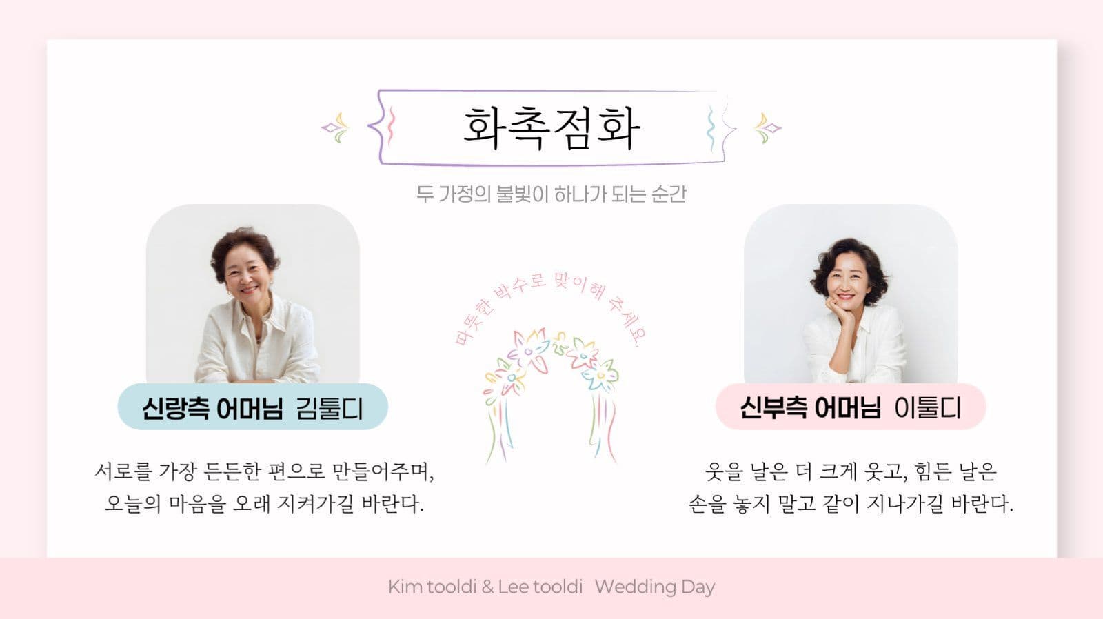 화이트 깔끔 결혼식웨딩 식순 안내