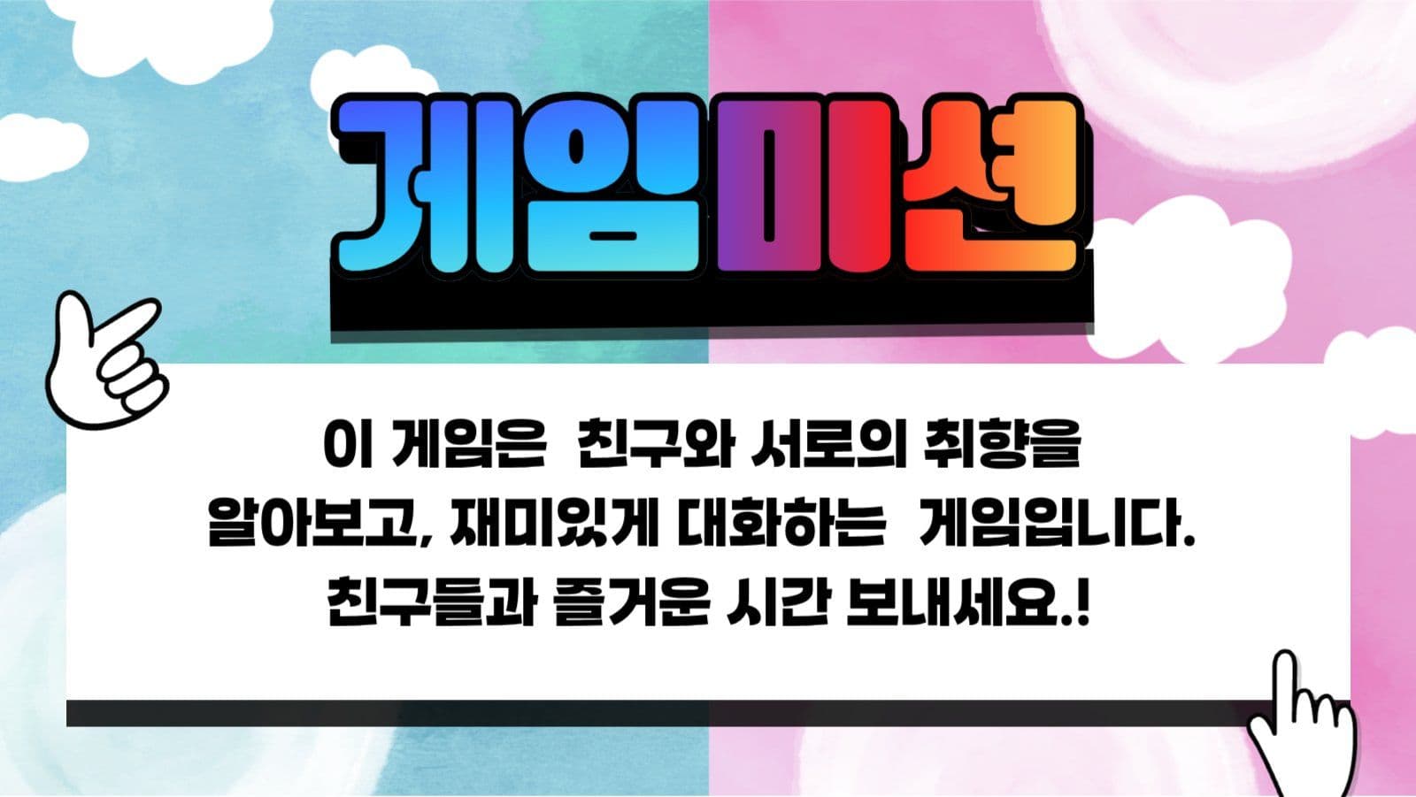 밸런스게임(취향알아보기)