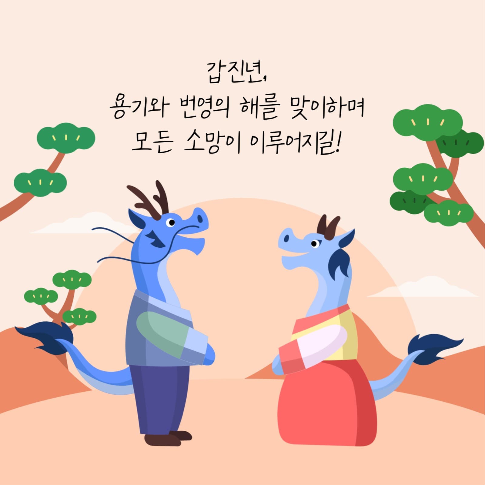 갑진년 새해카드