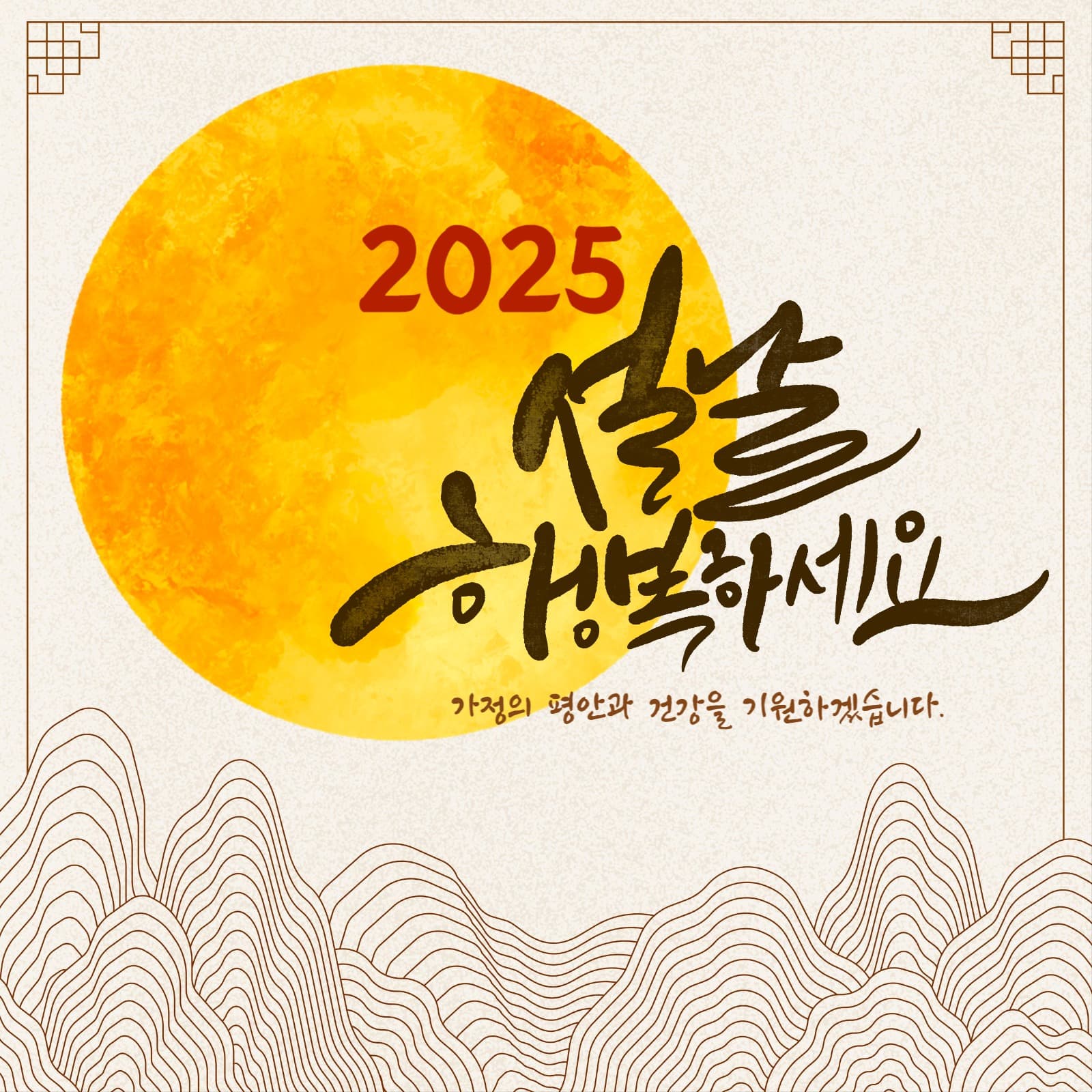 2025년설날