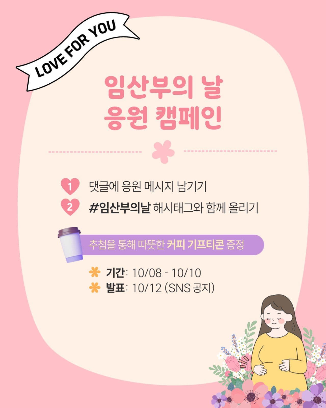 10월 10일 임산부의 날 카드뉴스